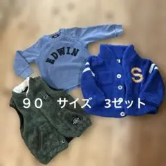 90サイズ　3セット