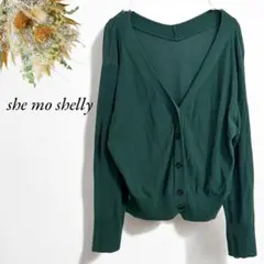 she mo shelly 長袖Vネックカーディガン 緑 グリーン 3352