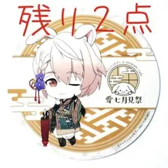 アイナナ 愛七月見祭 コースター 巳波