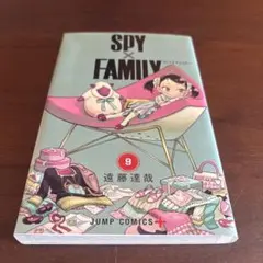 SPY×FAMILY 9巻