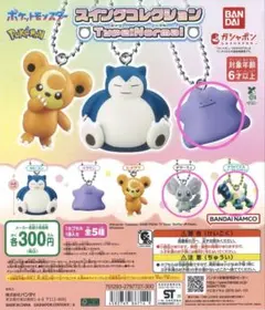 ポケットモンスタースイングコレクション3個セット