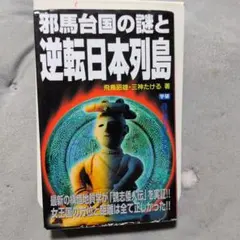 2025年最新】邪馬台の人気アイテム - メルカリ