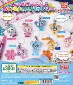 た*き様 ナルミヤキャラクターズ めじるしアクセサリー