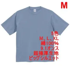 半袖Tシャツ ビッグシルエット 極厚 9オンス 無地 肉厚 M ライトブルー