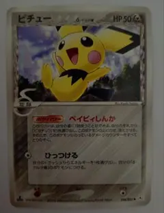 ピチュー δ ○ 拡張パック ホロンの幻影 044/052 - メルカリ