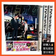 朗読劇『カラオケ行こ！』 和山やま描き下ろし　F4キャンバスボード 朗読劇カラオケ行こ！ 描き下ろしF4 キャンバスボード 未開封 和山やま