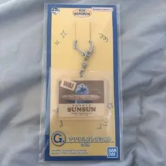 パペットスンスン 一番くじ G賞 アクリルコレクション puppetsunsun