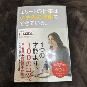 エリートの仕事は「小手先の技術」でできている。