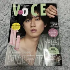 VOCE 2026年11月号 阿部亮平 表紙 付録無し　雑誌のみ