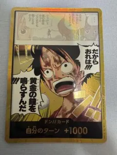 ワンピースカード　ドンカード