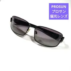 PROSUN プロサン 偏光レンズ サングラス ユニセックス
