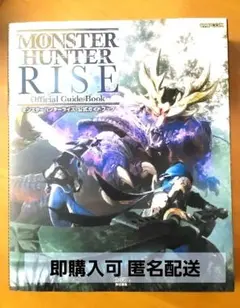 モンスターハンターライズ 公式ガイドブック