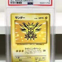 ファイヤー ana サンダー ana プロモ　psa8まとめ売り 2025年最新】ana ファイヤー サンダーの人気アイテム - メルカリ
