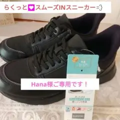 スニーカー☆CLOSSHI快適スムーズINスニーカー！サイズＬ・ブラック