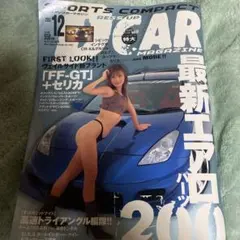 SPORTS COMPACT ドレスアップカーマガジン2003年12月号