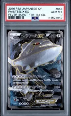 2026年最新】ハガネール psa10の人気アイテム - メルカリ