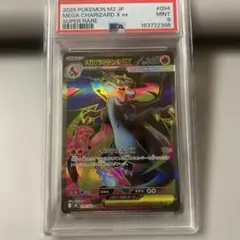 メガリザードンXex SR MEGA 094/080 psa９