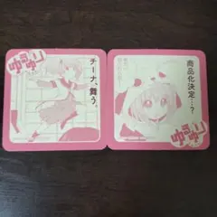 ゆるゆり コースター 非売品 2枚セット