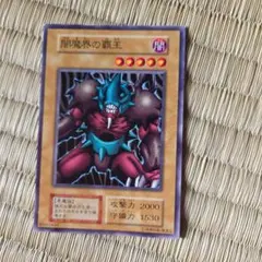 2026年最新】闇魔界の脅威 未開封の人気アイテム - メルカリ