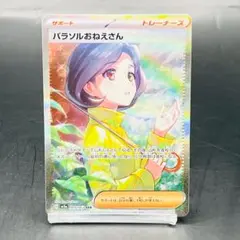 パラソルおねえさん SAR[SV3a 089/062]「レイジングサーフ」