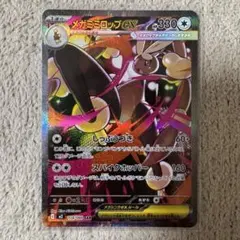 メガミミロップ SAR ポケモンカード インフェルノX