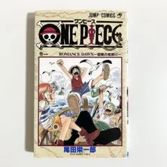 ONE PIECE ワンピース　第1巻 2版 1998年 初版】1998年 ONE PIECE ワンピース 2巻 1刷 