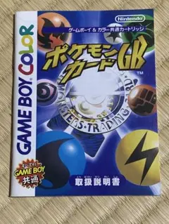 説明書のみ　ポケモンカードGB ゲームボーイカラー