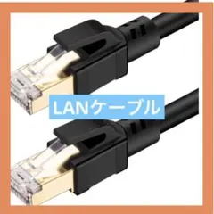 LANケーブル　CAT8 インターネットケーブル　3M