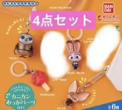 ズートピア めじるしアクセサリー 4点セット