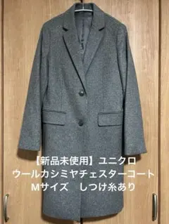 グレー チェスターコート