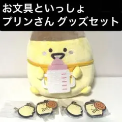 お文具といっしょ プリンさん 赤ちゃん もちもち ふわふわ ぬいぐるみ ベビー