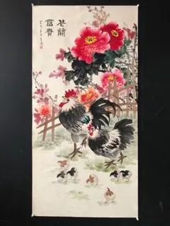 複製/熊代熊斐/菊花家鶏図/工芸/美品/布袋屋掛軸HE-486 複製/熊代熊斐/菊花家鶏図/工芸/美品/布袋屋掛軸HE-486 - メルカリ
