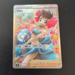 フヨウ SR S5I 一撃マスター 080/070