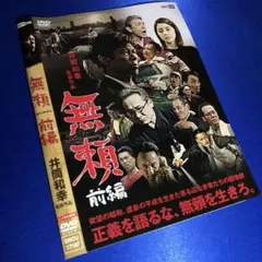2026年最新】無頼平野 [DVD]の人気アイテム - メルカリ