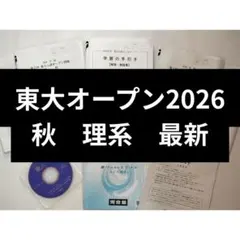 2026年最新】東大入試問題の人気アイテム - メルカリ