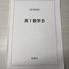 2026年最新】鉄緑会高1の人気アイテム - メルカリ