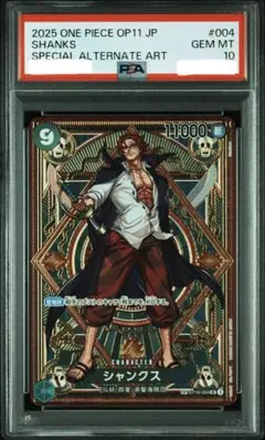 2026年最新】シャンクス psaの人気アイテム - メルカリ