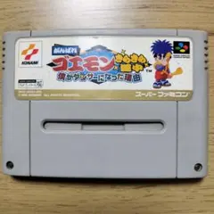 がんばれゴエモンきらきら道中　スーパーファミコンソフト説明書付き