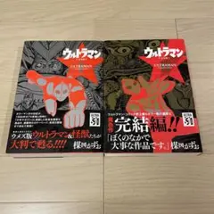 2026年最新】楳図かずお ウルトラマン 全巻の人気アイテム - メルカリ