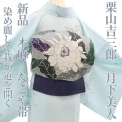 2025年最新】本麻 名古屋帯の人気アイテム - メルカリ