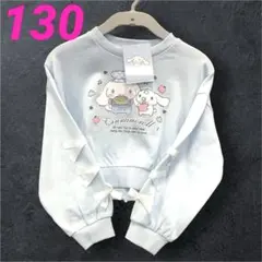 【新品】sanrioシナモロール トレーナー 130cm リボン付き