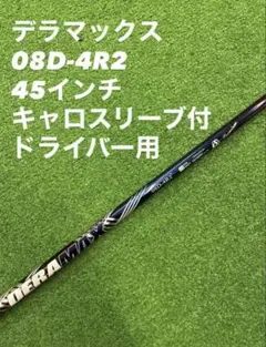 2025年最新】デラマックスの人気アイテム - メルカリ