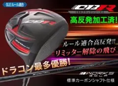 高反発加工 ドラコン最多勝利で ステルス シム2より飛ぶ! CBR ブラック2