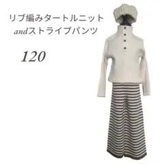 韓国子供服 セットアップ リブ編みタートルネック＆ストライプパンツ ストライプ