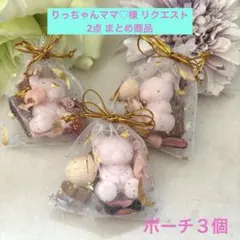 りっちゃんママ♡様 リクエスト 2点 まとめ商品　アロマワックスサシェ