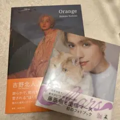 吉野北人 Orange & 藤原樹 Mars セット