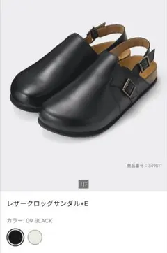 GU　レザークロッグサンダル+Eのサムネイル