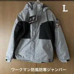 ○新品タグ付き ワークマン防風防寒ジャンパー　L