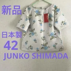 【新品タグ付き】JUNKO SHIMADA 花柄 半袖 トップスブラウス日本製のサムネイル