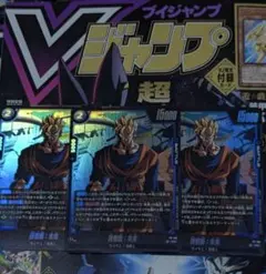 Vジャンプ付録　ドラゴンボールフュージョンワールド　孫悟飯:未来　3枚